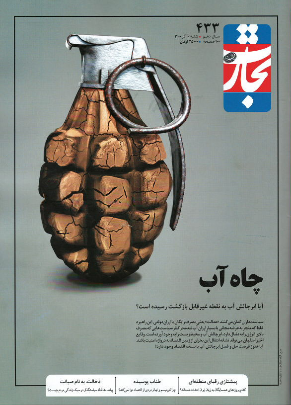 مجله تجارت فردا شماره ۴۳۳