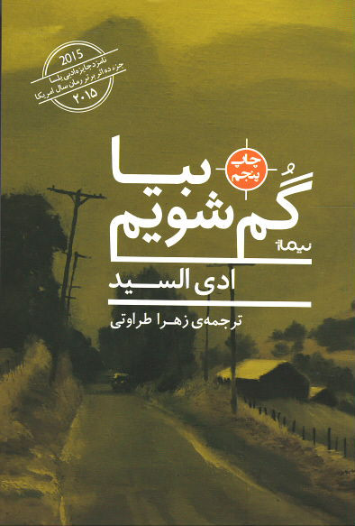 بیا گم شویم