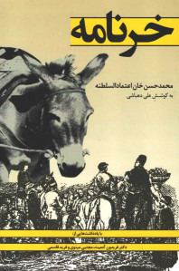 خرنامه