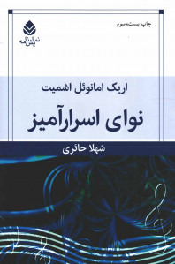نمایشنامه نوای اسرارآمیز