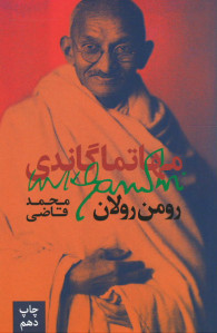 مهاتما گاندی
