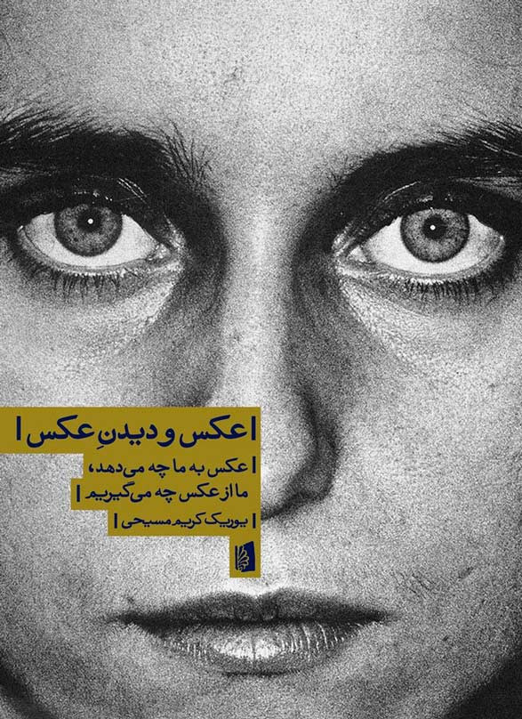 عکس و دیدن عکس