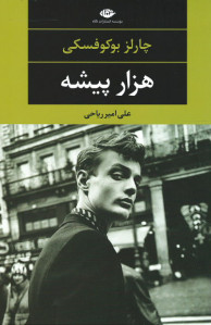 هزار پیشه
