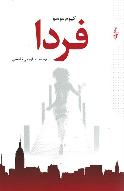 فردا