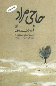 حاجی مراد