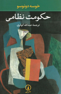 حکومت نظامی
