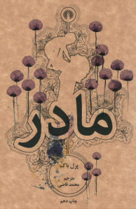 مادر