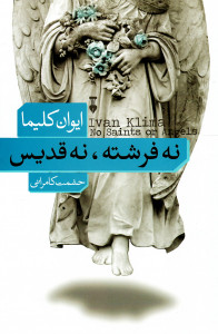 نه فرشته نه قدیس