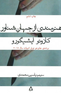 هنرمندی از جهان شناور