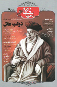 مجله سیاست نامه شماره ۱۹