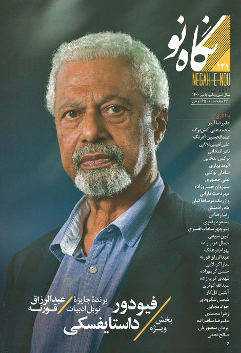 مجله نگاه نو شماره ۱۳۱