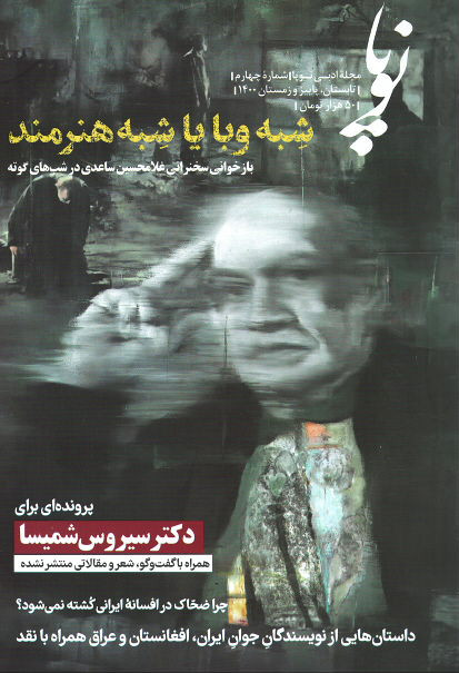 مجله نوپا (۴)