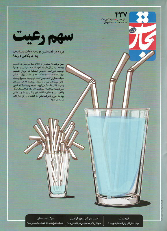 مجله تجارت فردا شماره ۴۳۷