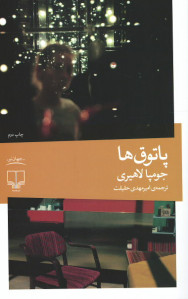 پاتوق ها