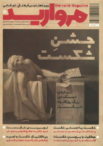 مجله مروارید شماره ۲۳