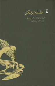 فلسفه پرندگان