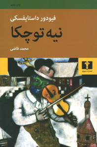 نیه توچکا