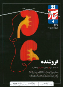 مجله تجارت فردا شماره ۴۳۸