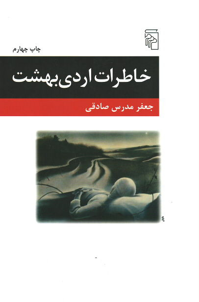 خاطرات اردی بهشت