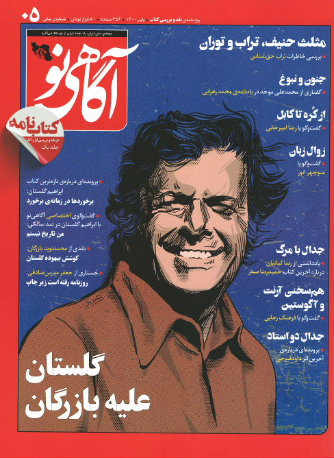 مجله آگاهی نو شماره ۵