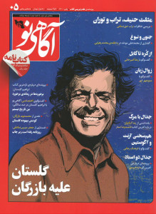 مجله آگاهی نو شماره ۵