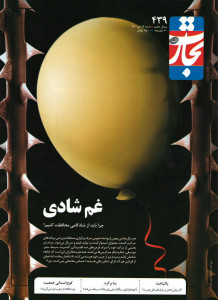 مجله تجارت فردا شماره ۴۳۹