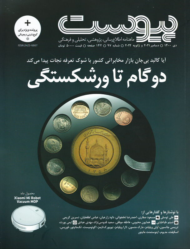 مجله پیوست (۹۷)