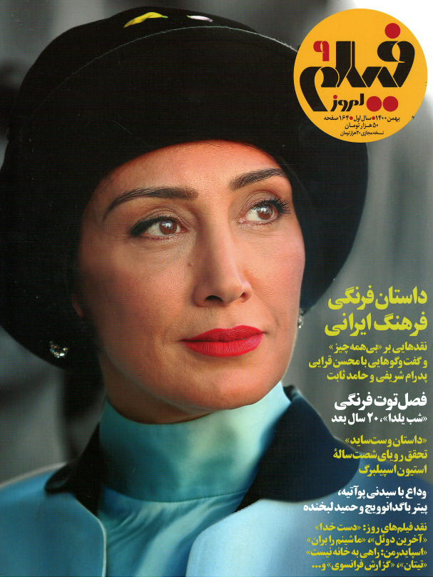 مجله فیلم امروز شماره ۹