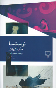 تریستسا