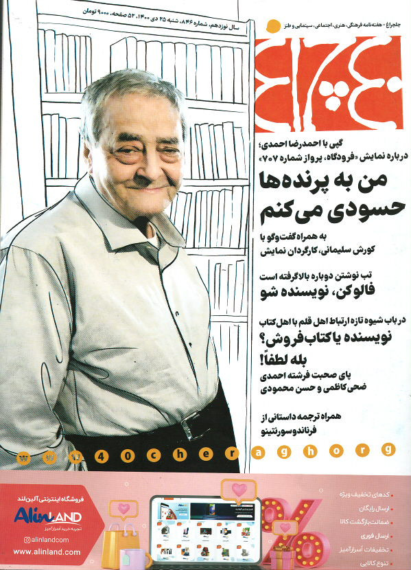 مجله چلچراغ (۸۴۶)