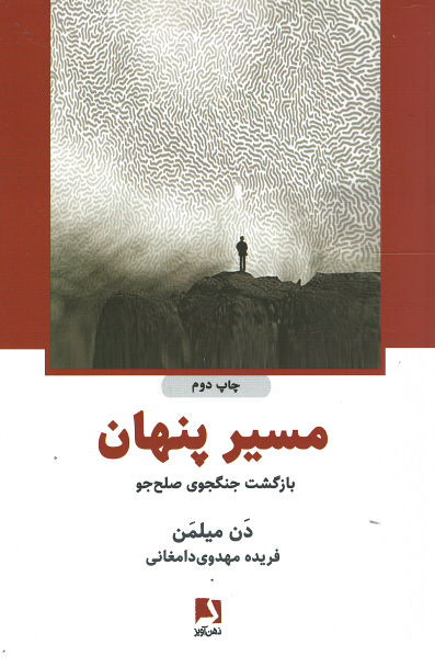 مسیر پنهان