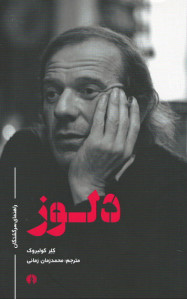 دلوز (راهنمای سرگشتگان)
