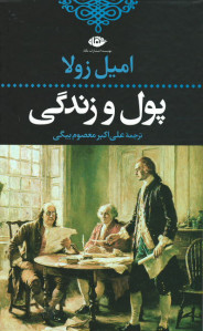 پول و زندگی
