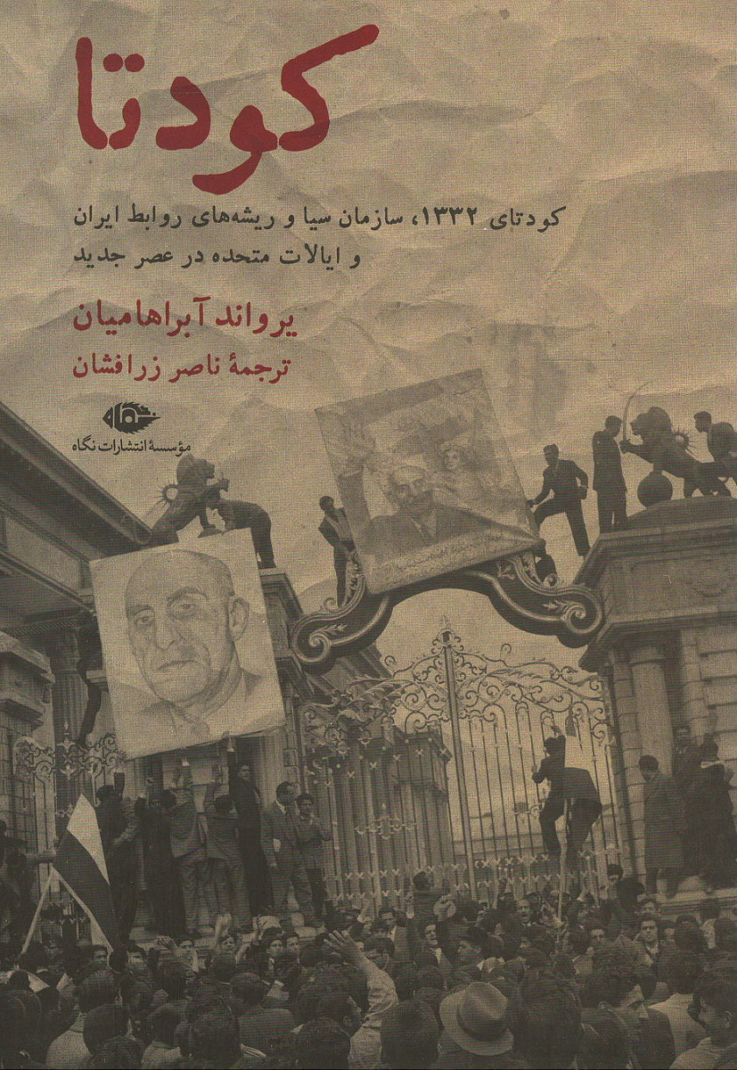 کودتا