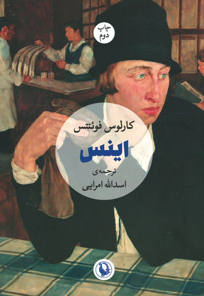 اینس