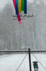 دلم برای آقای داگر می سوزد