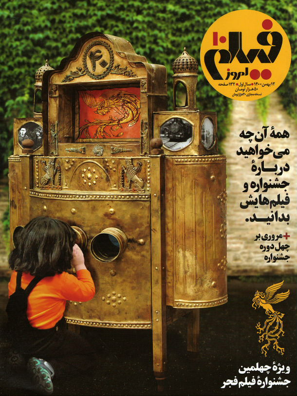 مجله فیلم امروز شماره ۱۰ ویژه چهلمین جشنواره فیلم فجر