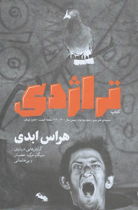 مجله تراژدی شماره ۲