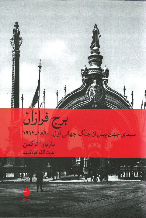 برج فرازان