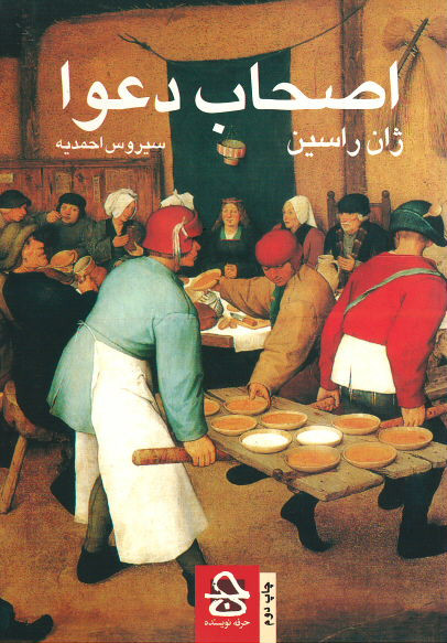 اصحاب دعوا
