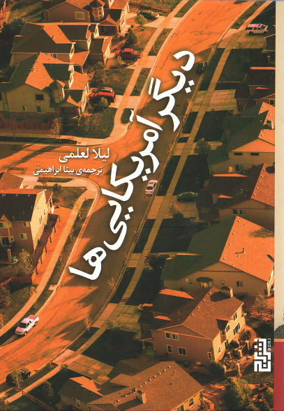 دیگر آمریکایی ها