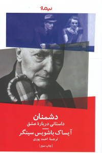 دشمنان