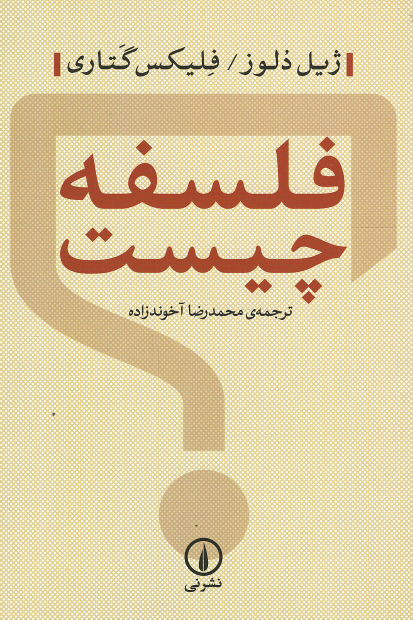 فلسفه چیست؟