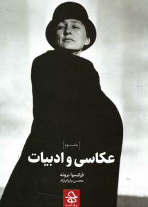 عکاسی و ادبیات