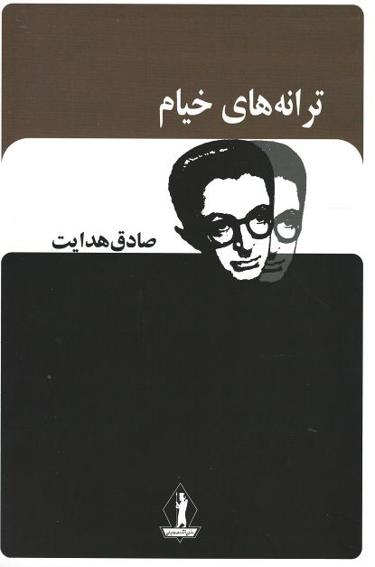 ترانه های خیام