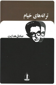 ترانه های خیام