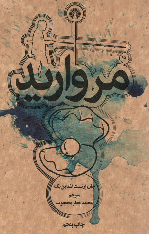 مروارید | نشر علمی و فرهنگی