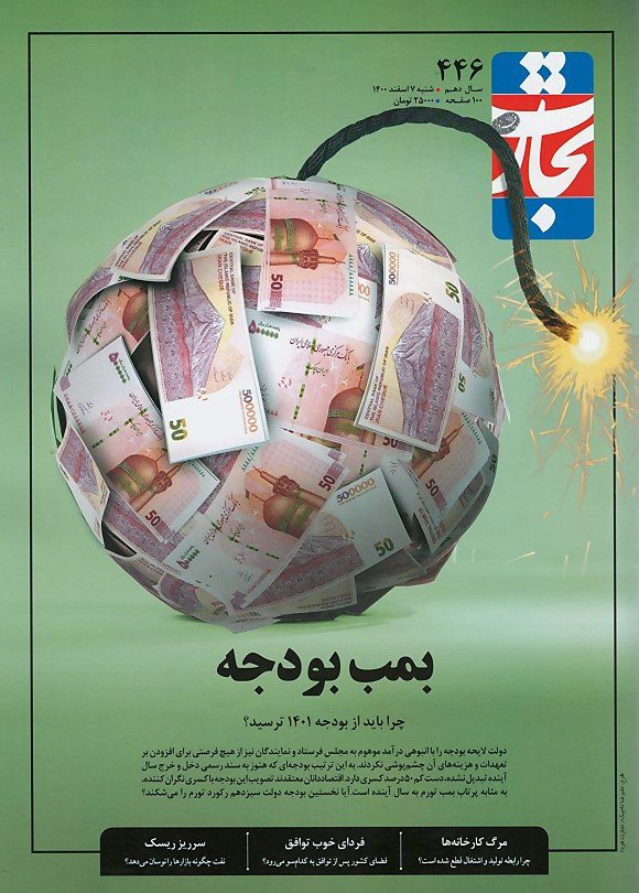مجله تجارت فردا شماره ۴۴۶