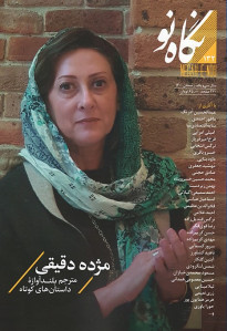 مجله نگاه نو شماره ۱۳۲