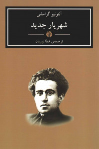 شهریار جدید